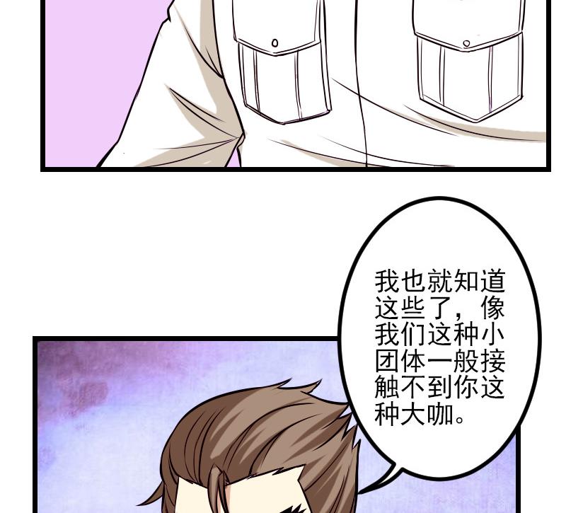 🍼都市神豪系统 第65话 过去 第29页