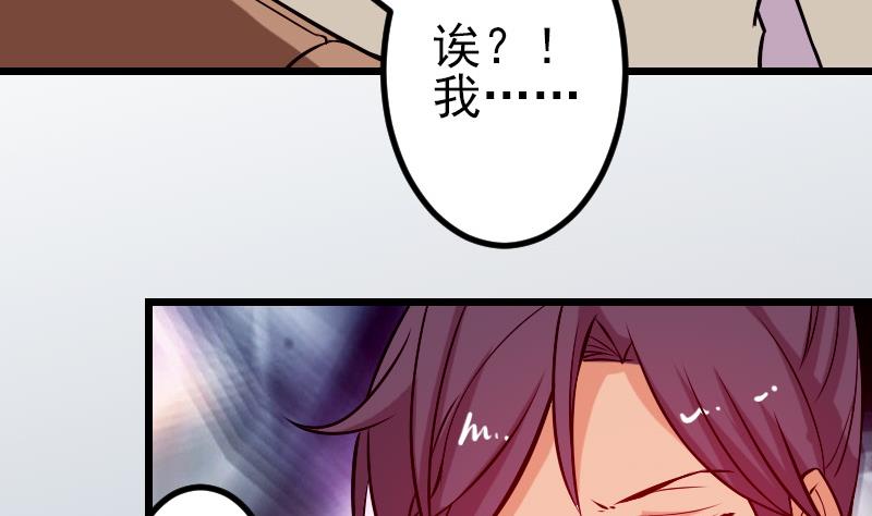 🍼都市神豪系统 第65话 过去 第34页