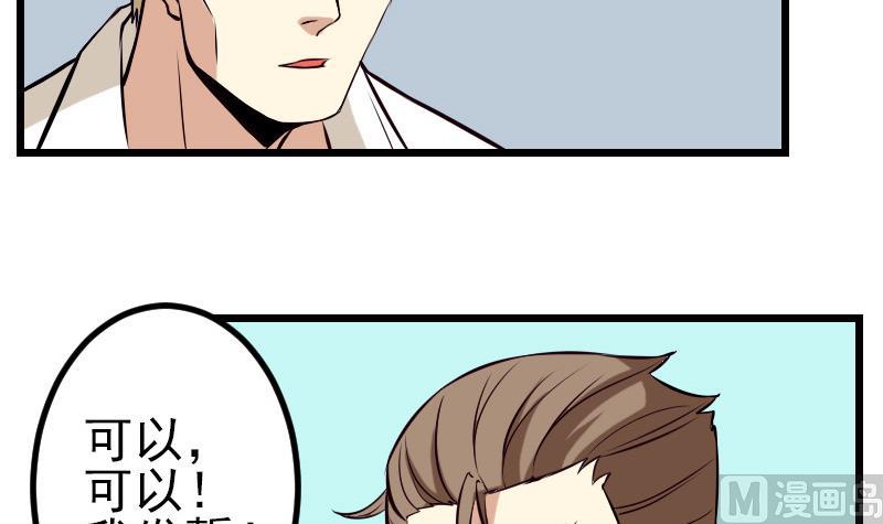 🍼都市神豪系统 第65话 过去 第42页
