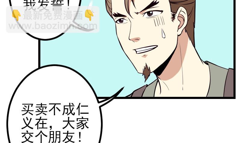 🍼都市神豪系统 第65话 过去 第43页