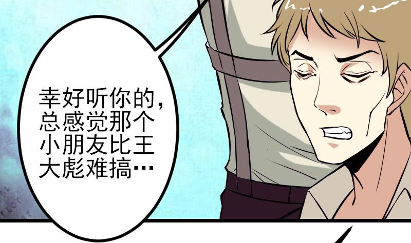 🍼都市神豪系统 第65话 过去 第49页