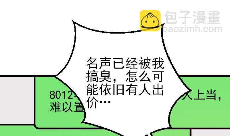 🍼都市神豪系统 第67话 友军 第11页