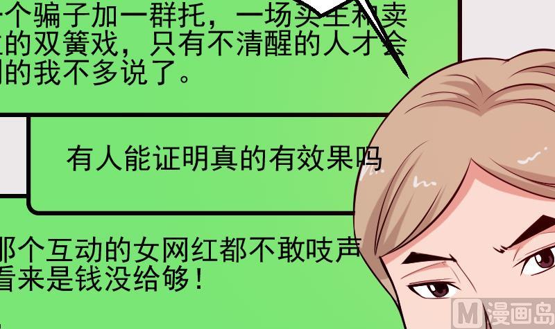 🍼都市神豪系统 第67话 友军 第12页