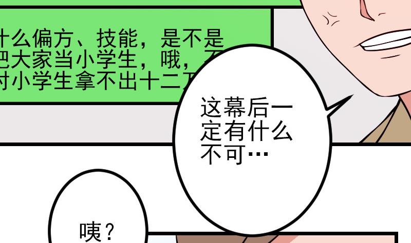 🍼都市神豪系统 第67话 友军 第13页