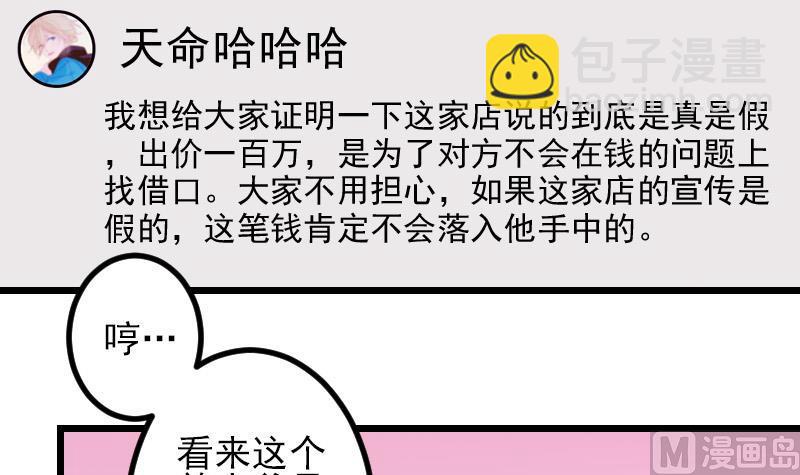 🍼都市神豪系统 第67话 友军 第15页
