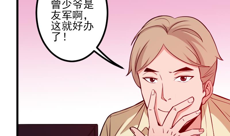 🍼都市神豪系统 第67话 友军 第16页