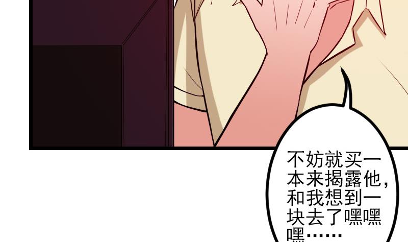 🍼都市神豪系统 第67话 友军 第17页