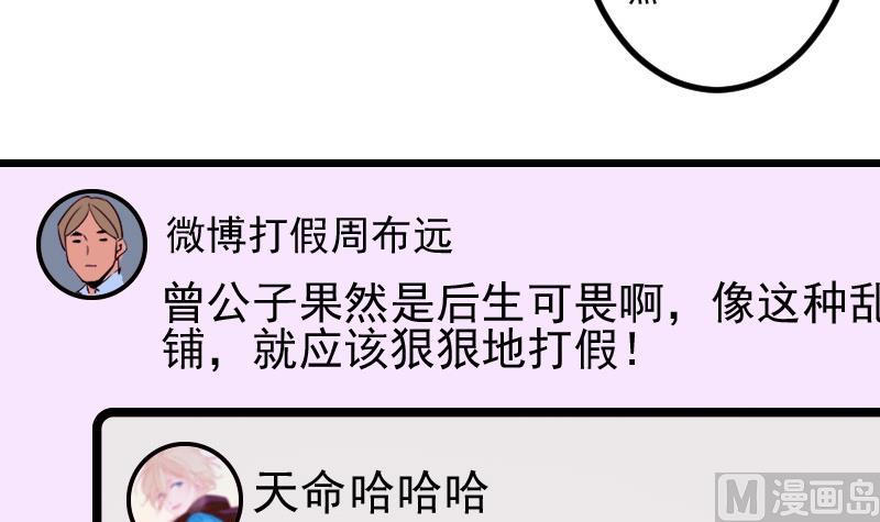 🍼都市神豪系统 第67话 友军 第18页