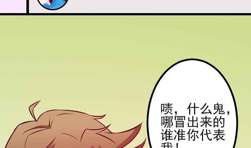 🍼都市神豪系统 第67话 友军 第19页
