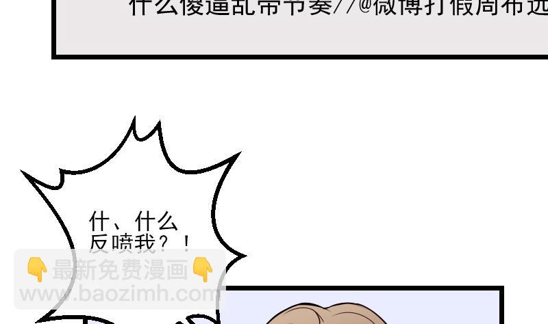 🍼都市神豪系统 第67话 友军 第23页