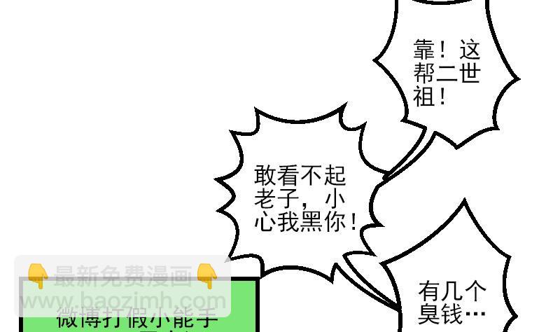 🍼都市神豪系统 第67话 友军 第25页