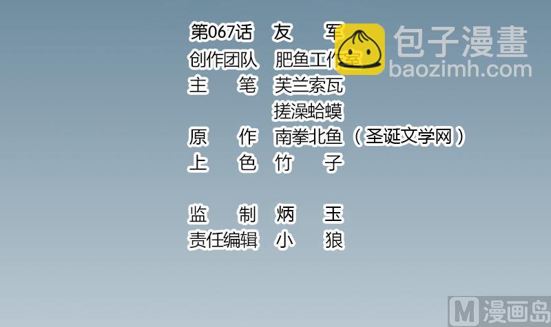🍼都市神豪系统 第67话 友军 第3页