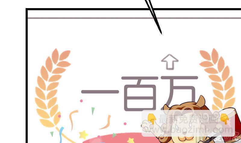 🍼都市神豪系统 第67话 友军 第30页