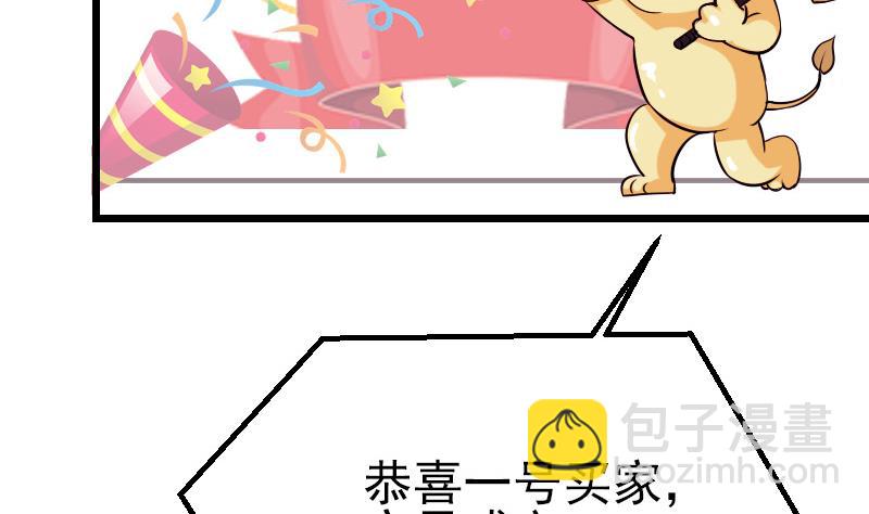 🍼都市神豪系统 第67话 友军 第31页