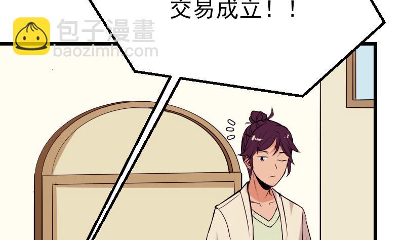 🍼都市神豪系统 第67话 友军 第32页