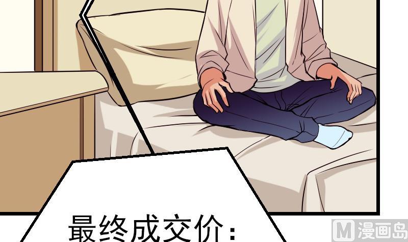 🍼都市神豪系统 第67话 友军 第33页