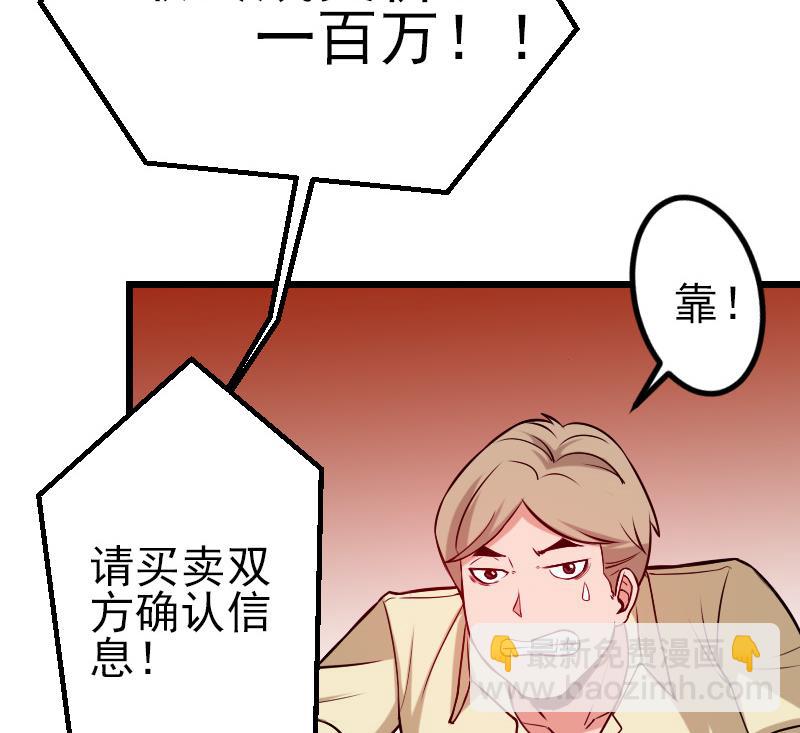 🍼都市神豪系统 第67话 友军 第34页