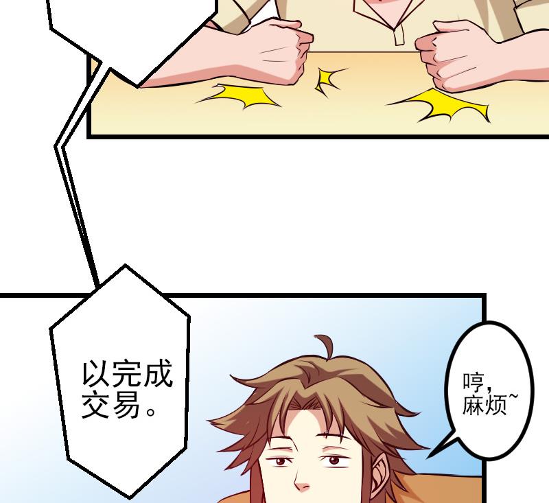 🍼都市神豪系统 第67话 友军 第35页