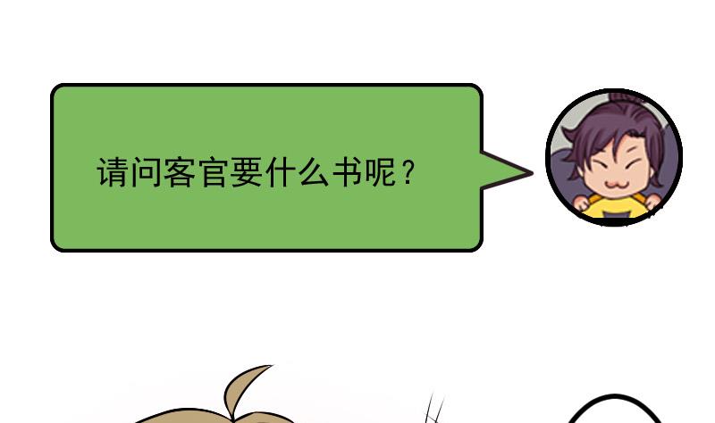 🍼都市神豪系统 第67话 友军 第37页