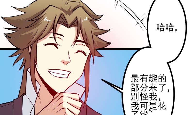 🍼都市神豪系统 第67话 友军 第38页