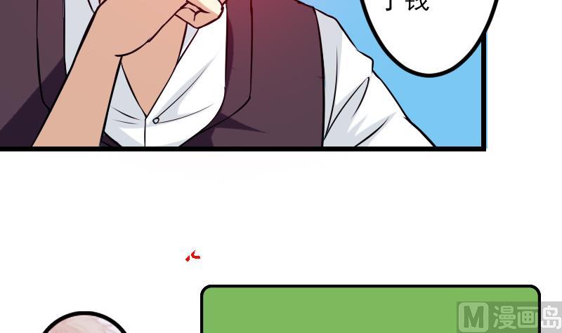 🍼都市神豪系统 第67话 友军 第39页