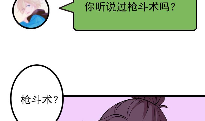 🍼都市神豪系统 第67话 友军 第40页