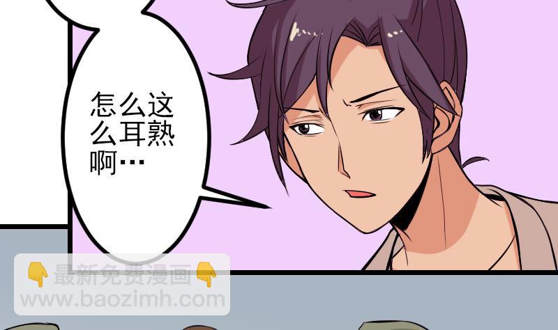 🍼都市神豪系统 第67话 友军 第41页