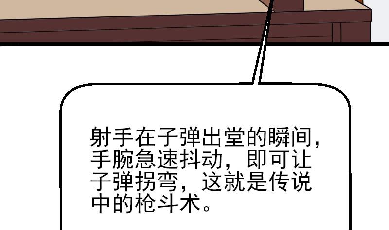 🍼都市神豪系统 第67话 友军 第43页