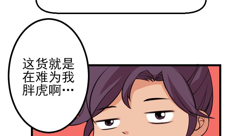 🍼都市神豪系统 第67话 友军 第44页