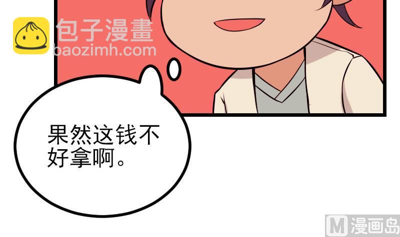 🍼都市神豪系统 第67话 友军 第45页