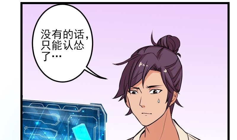 🍼都市神豪系统 第67话 友军 第46页