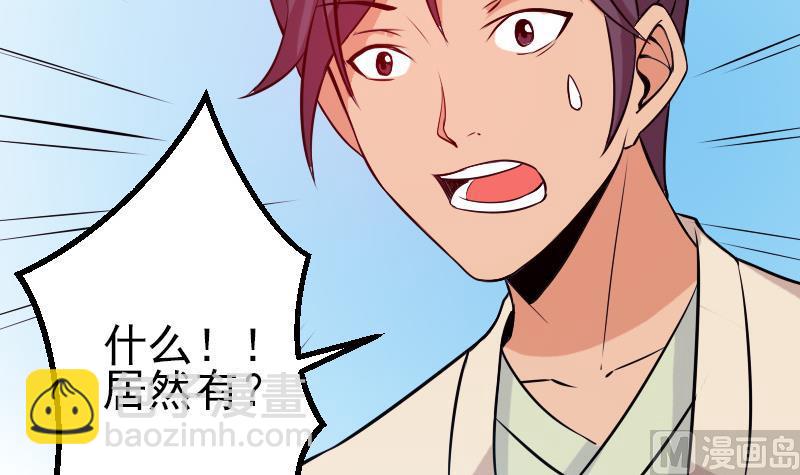 🍼都市神豪系统 第67话 友军 第48页