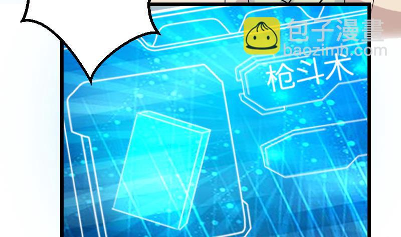 🍼都市神豪系统 第67话 友军 第49页