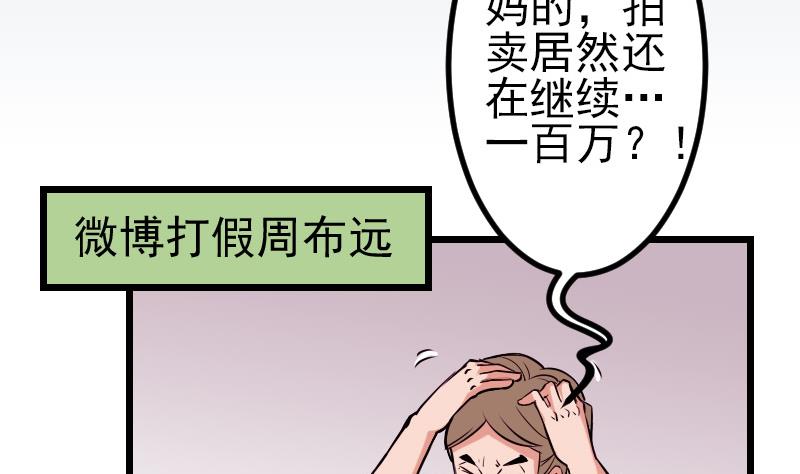 🍼都市神豪系统 第67话 友军 第5页