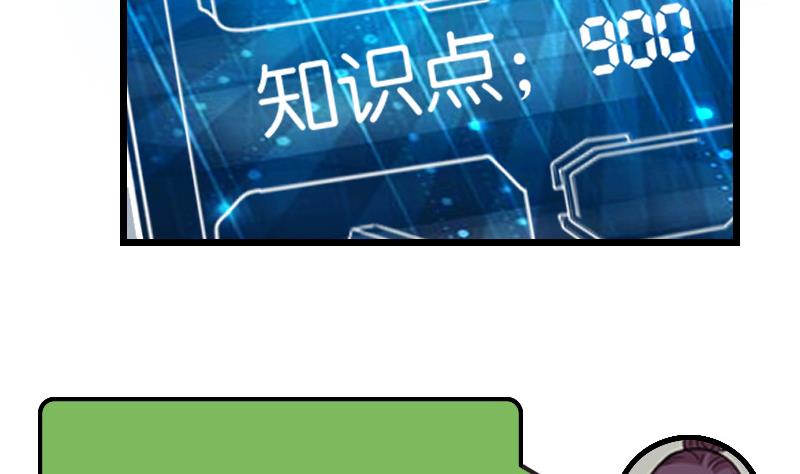 🍼都市神豪系统 第67话 友军 第50页