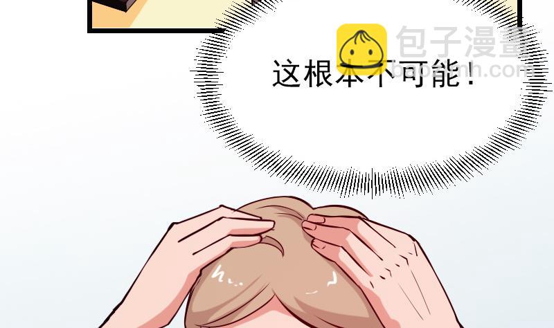 🍼都市神豪系统 第67话 友军 第7页