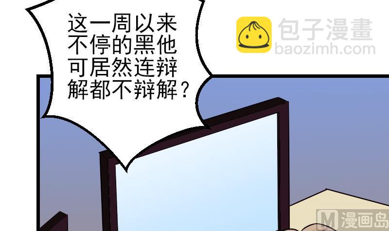 🍼都市神豪系统 第67话 友军 第9页