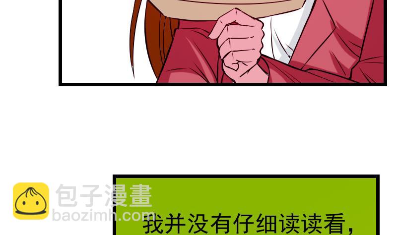 🍼都市神豪系统 第69话 鱼 第10页