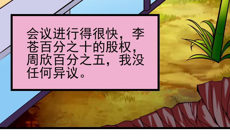 🍼都市神豪系统 第69话 鱼 第14页