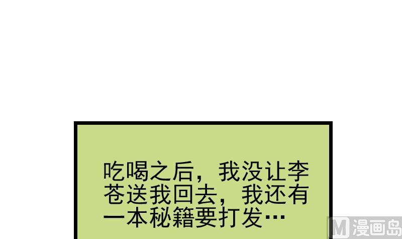 🍼都市神豪系统 第69话 鱼 第15页