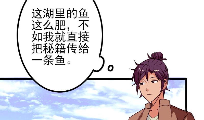 🍼都市神豪系统 第69话 鱼 第17页