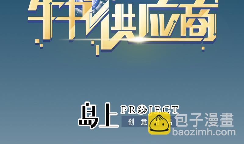 🍼都市神豪系统 第69话 鱼 第2页