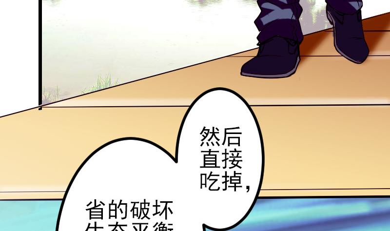 🍼都市神豪系统 第69话 鱼 第20页