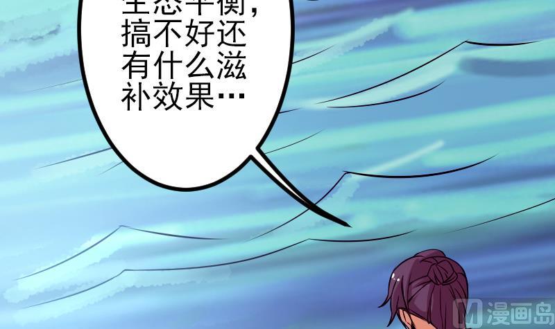 🍼都市神豪系统 第69话 鱼 第21页
