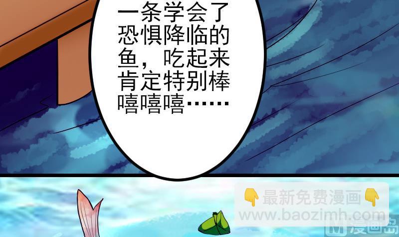 🍼都市神豪系统 第69话 鱼 第24页