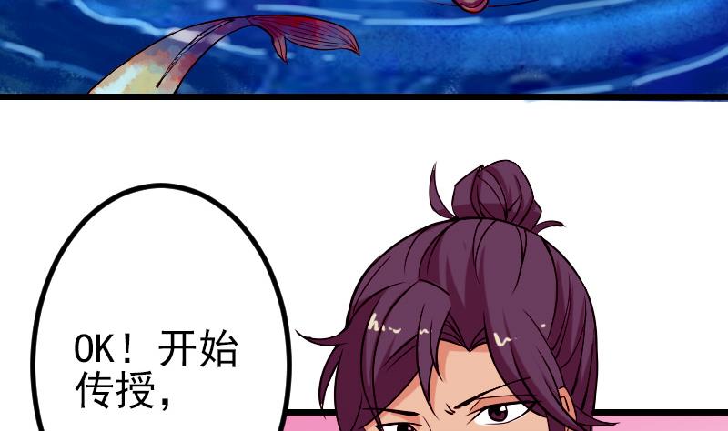 🍼都市神豪系统 第69话 鱼 第26页