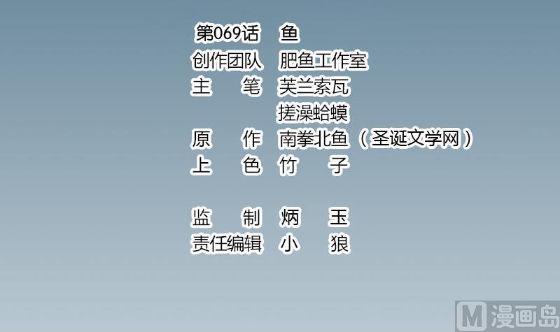 🍼都市神豪系统 第69话 鱼 第3页
