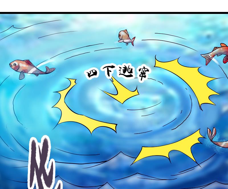 🍼都市神豪系统 第69话 鱼 第34页