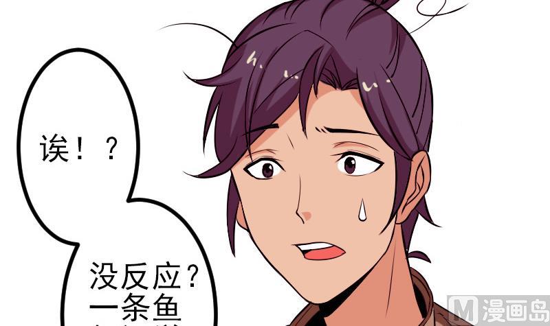 🍼都市神豪系统 第69话 鱼 第39页