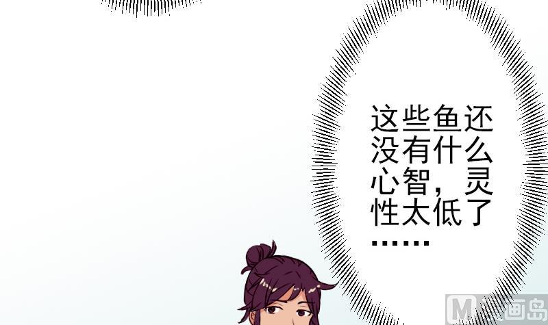 🍼都市神豪系统 第69话 鱼 第42页